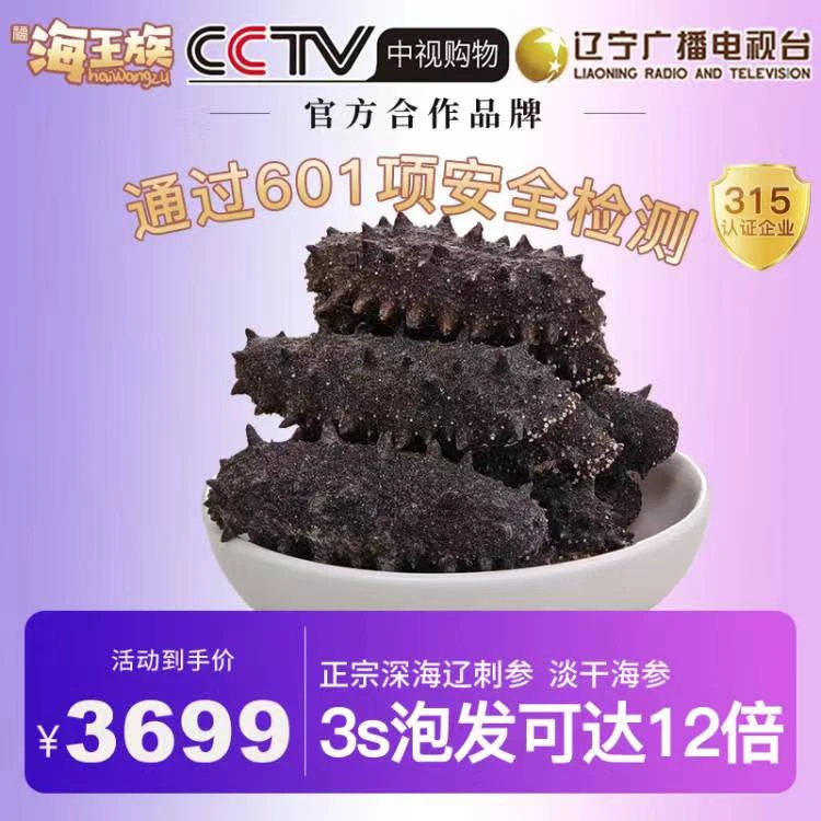 【大连纯淡干海参】3S500克辽刺参泡发可达12倍!40到120头营养丰富