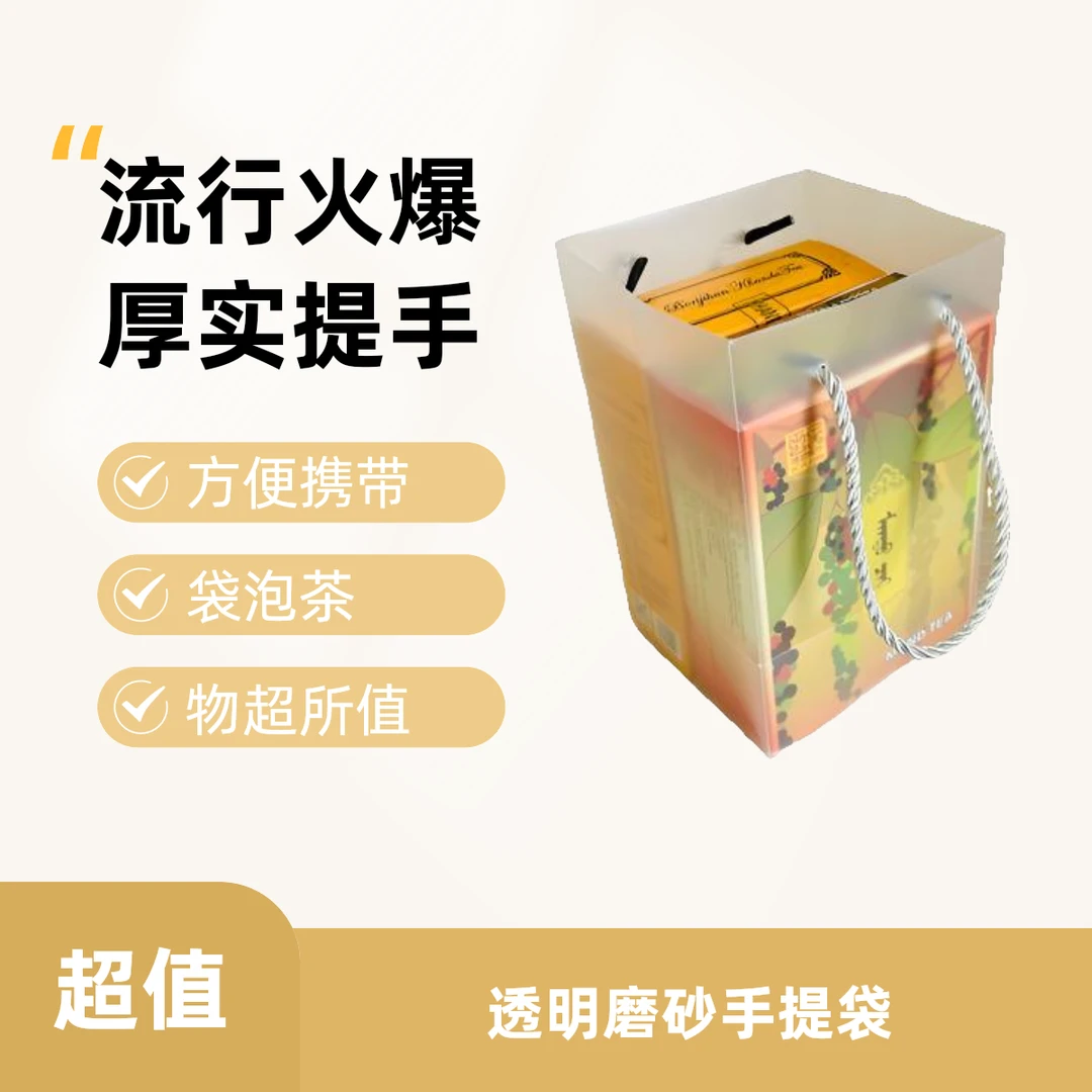 纸盒蒙德茶1盒12包+纸盒汗德茶1盒20包+透明磨砂手提袋