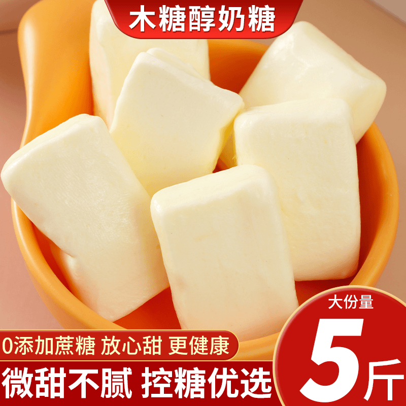 木糖醇牛奶味软糖老式糖果喜糖奶糖正宗怀旧糖果零食散装批发
