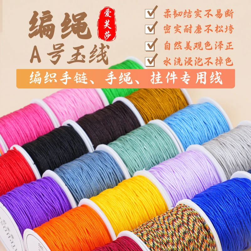 A号玉线珠宝线手工编织绳编绳diy材料包红绳手链手绳项链绳子配件