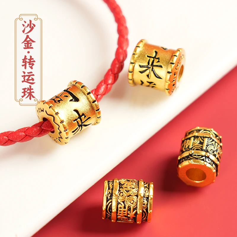 沙金时来运转转运珠diy小配件手绳吊坠手链手串红绳编织珠子散珠