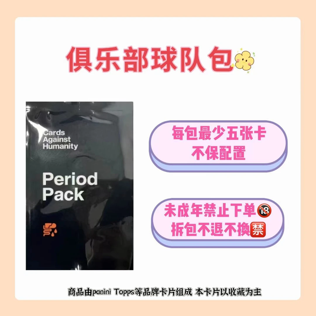 【俱乐部球队包】球星卡足球 9.9一包包邮产品 未成年禁止下单