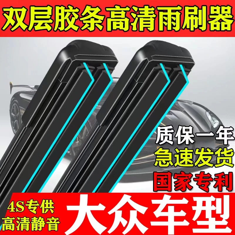 适用于大众宝来帕萨特途观速腾朗逸迈腾POLO桑塔纳途锐无骨雨刷器