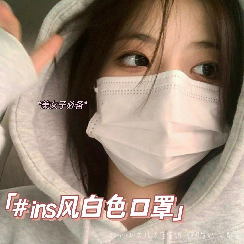 50只ins风白色口罩时尚高颜值透气秋三层一次性口罩潮流学生情侣