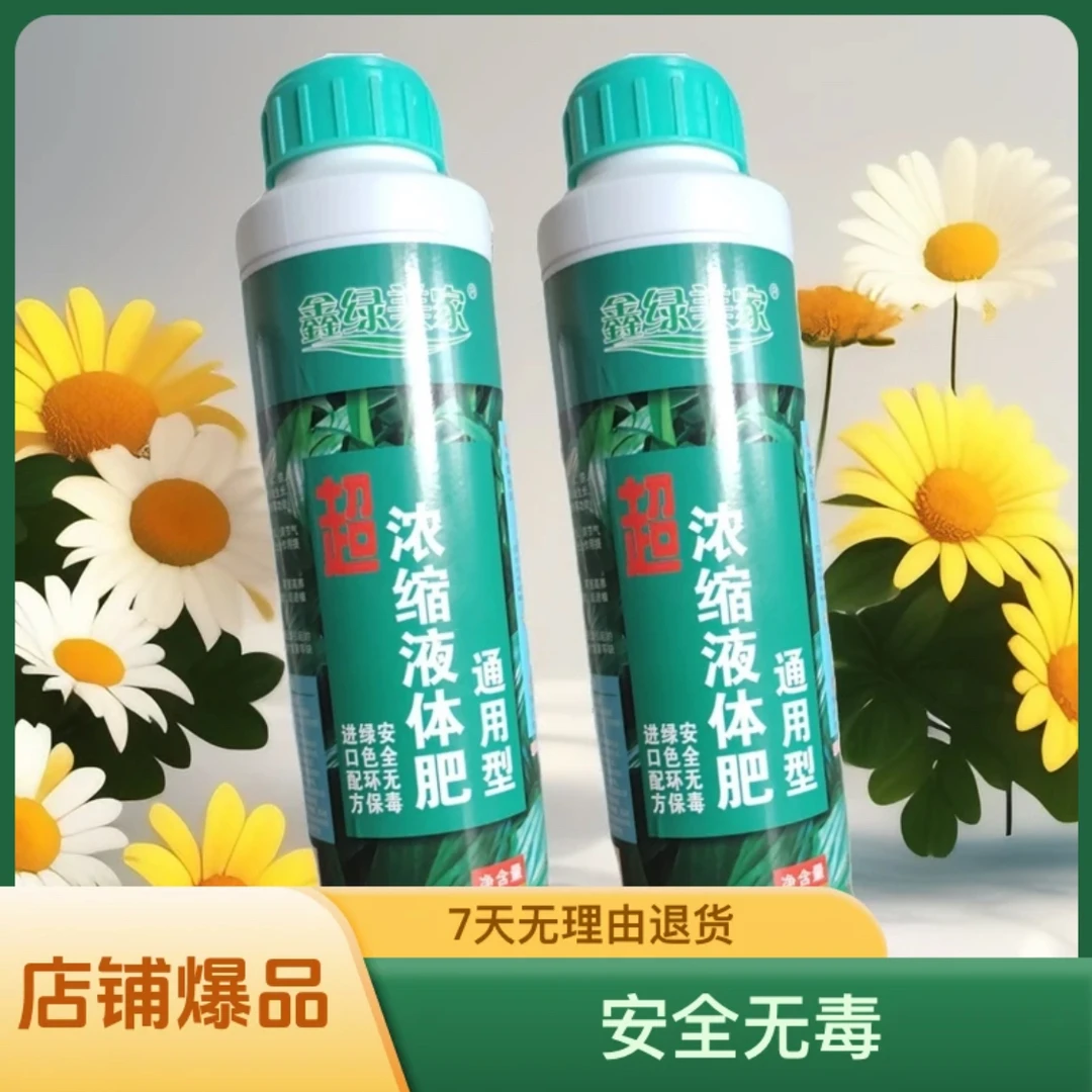 【浓缩营养液】750ml绿植花卉通用营养液新疆包邮