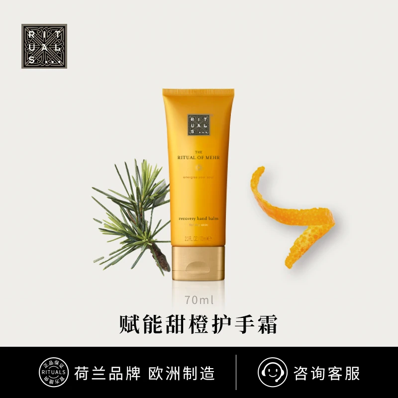 Rituals赋能仪式护手霜70ml持久留香