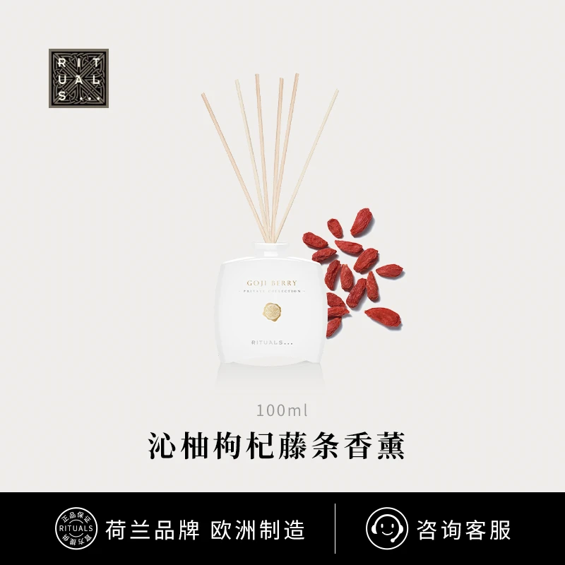 Rituals珍藏系列沁柚枸杞藤条香薰精油客厅卧室空气清新持久留香