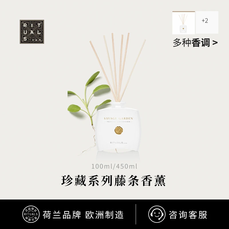 Rituals珍藏清新香调无火藤条香薰客厅卧室空气清新精油居家送礼
