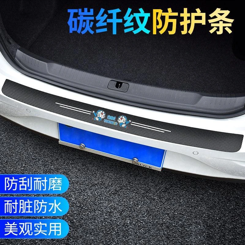 通用型防护条防撞防踩防刮贴遮挡划痕车后尾箱槛保护贴条