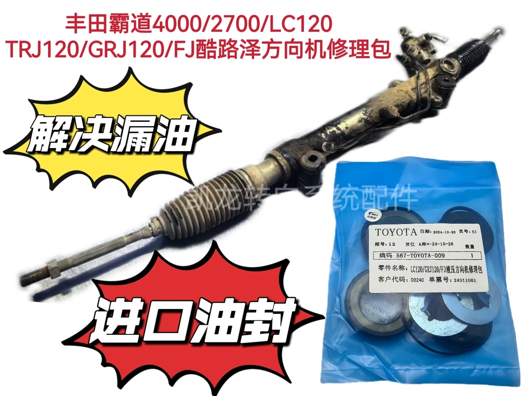 丰田霸道2700/4000/LC120/FJ酷路泽方向机配件