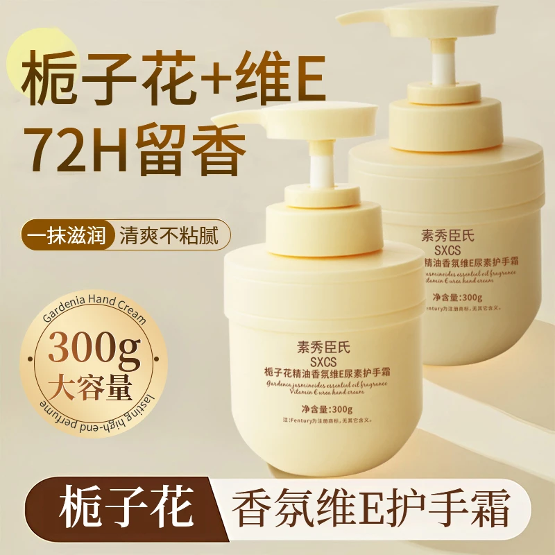 栀子花精油香氛维E护手霜女补水滋润高保湿不油腻持久留香秋冬季