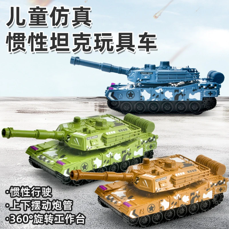 儿童玩具男孩仿真惯性坦克玩具车模型地摊玩具网红礼品军事玩具车