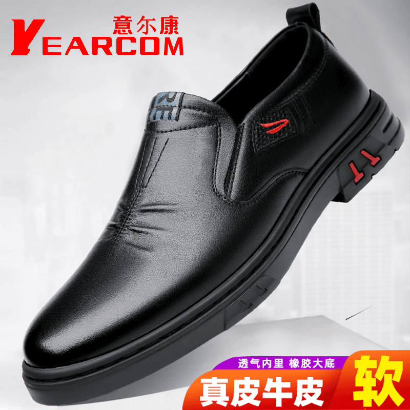 pyierkang/品意尔康 正男鞋春秋季新款男士商务休闲皮鞋男软底防滑中年爸爸鞋
