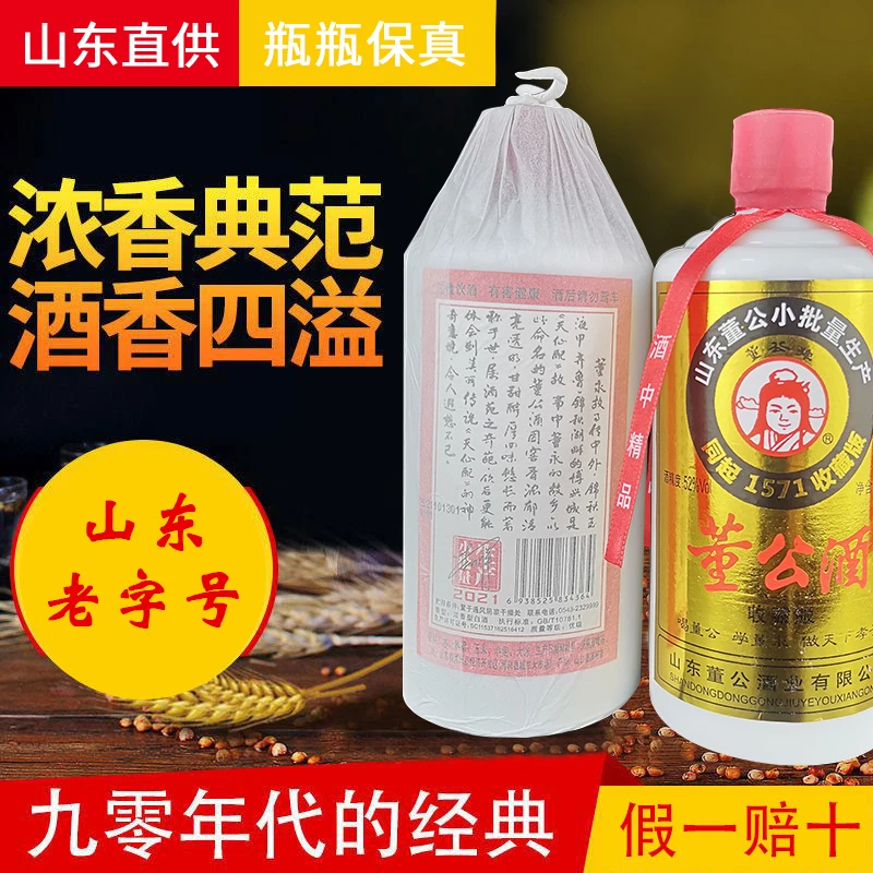 董公酒纪念版500ml*纯粮食小批量浓香型董公老基酒送长辈回味52度
