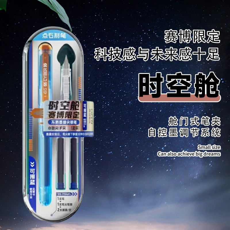 点石赛博限定【时空舱钢笔】F尖细尖可换墨囊钢笔小学生三年级用