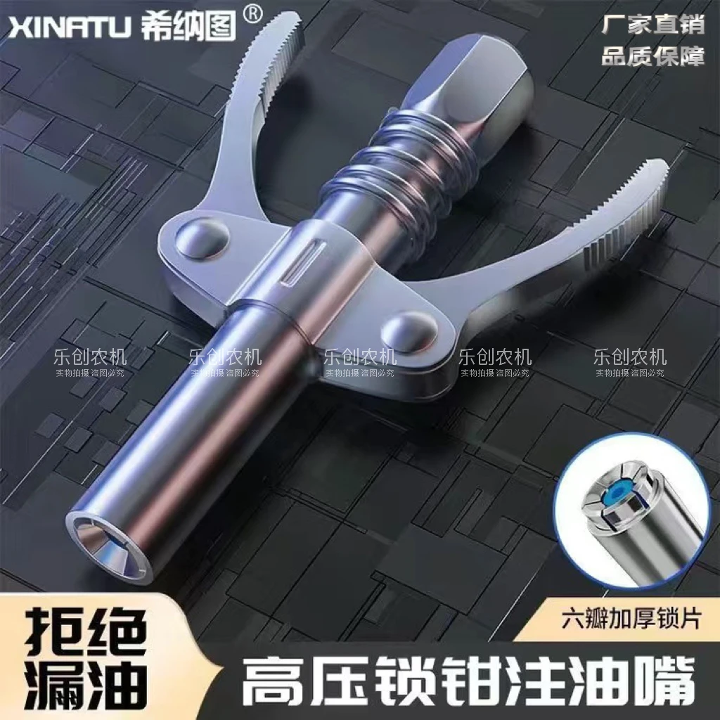 希那图（羽拓旗下品牌）黄油枪嘴头锁钳式高压平头黄油嘴双柄自锁式