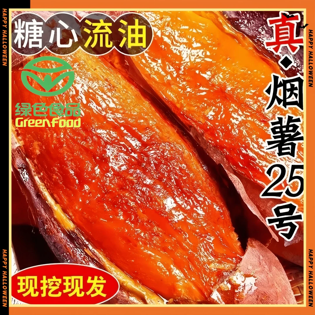 【绿色食品认证】5斤蜜薯高山沙地新鲜现挖流油红薯软糯香甜糖心