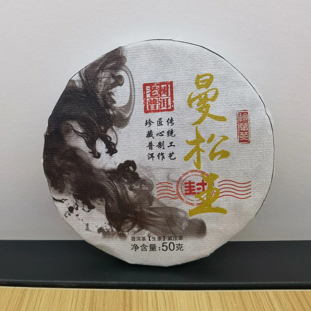 曼松王老树普洱生茶50g【子敬】