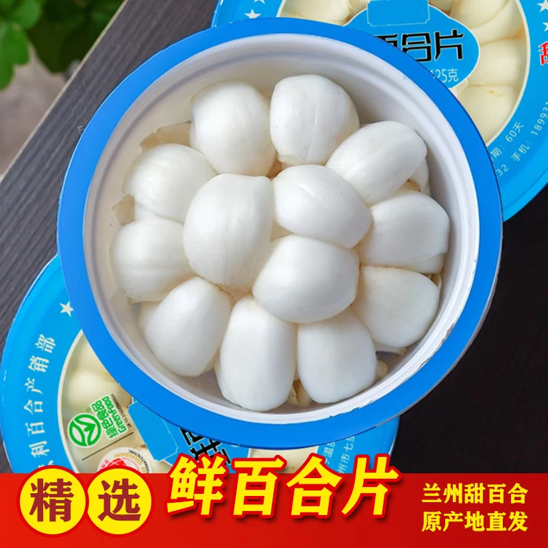 兰州特产新鲜甜糯9年百合原产地手工选大片熬粥食用碗装现挖250g
