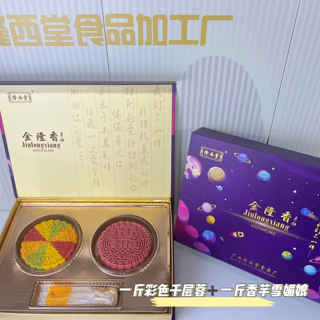 隆西堂食品厂 金隆香月饼 双胞胎1彩色千层蓉1香芋雪媚娘 500g*2