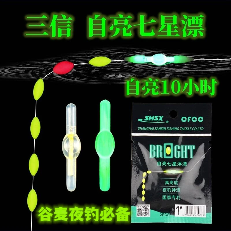 SHSX三信夜钓醒目灵敏定位谷麦超亮免电池自发光传统夜钓装备