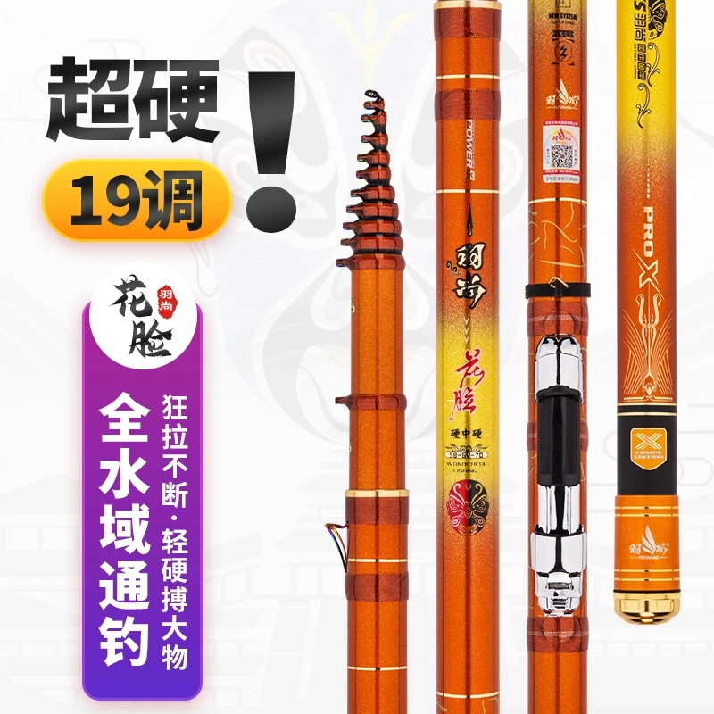 羽尚花脸三定位前打谷麦竿超轻超硬偏19调鱼竿巨物逗钓谷麦竿子