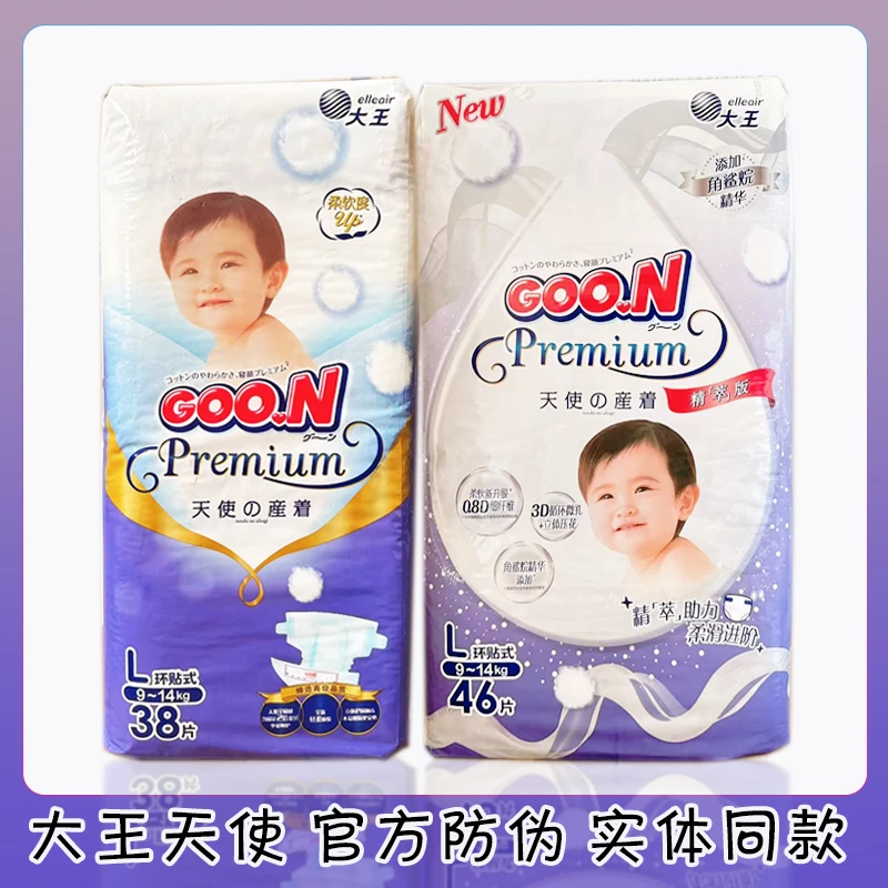 日本大王天使纸尿裤拉拉裤NB S M L婴儿超薄透气XL尿不湿XXL XXXL