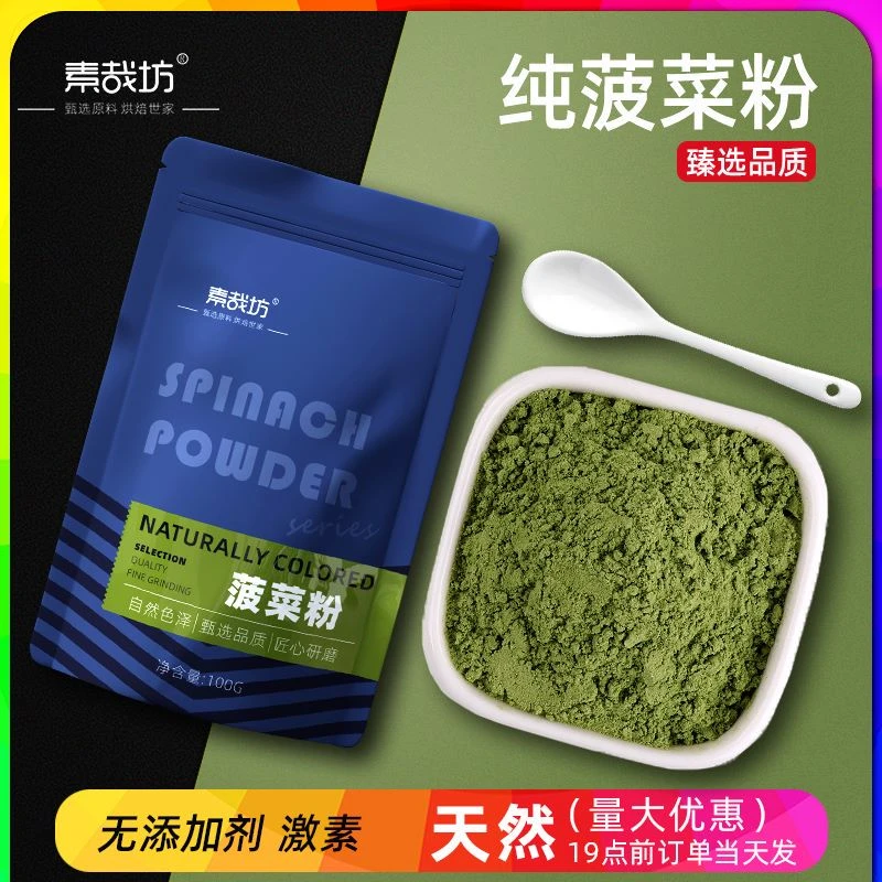 菠菜粉食用色素蔬菜粉烘培绿色果蔬粉上色彩色菠菜面粉