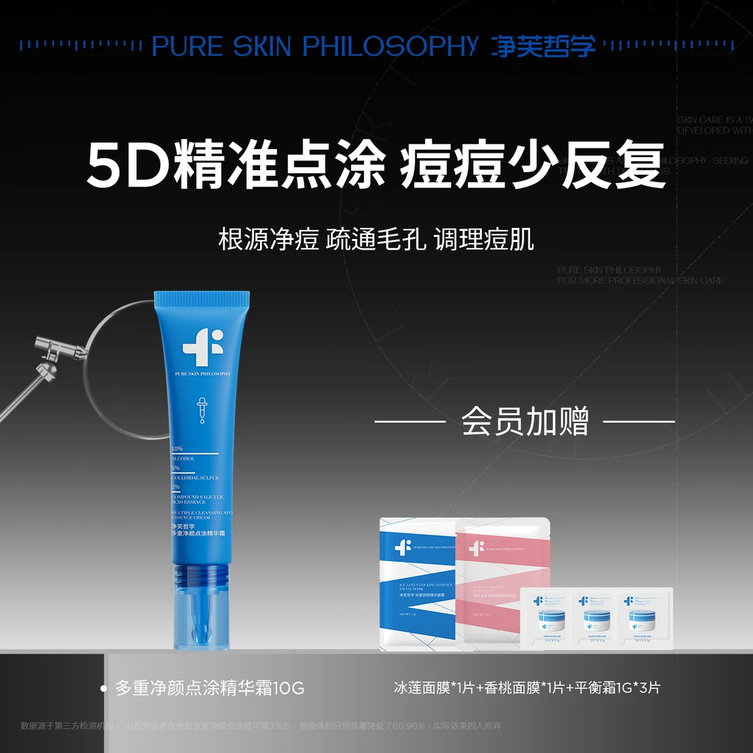 【直播购】多重净颜点涂精华霜 精准抗痘神器淡化红痘姨妈痘熬夜痘