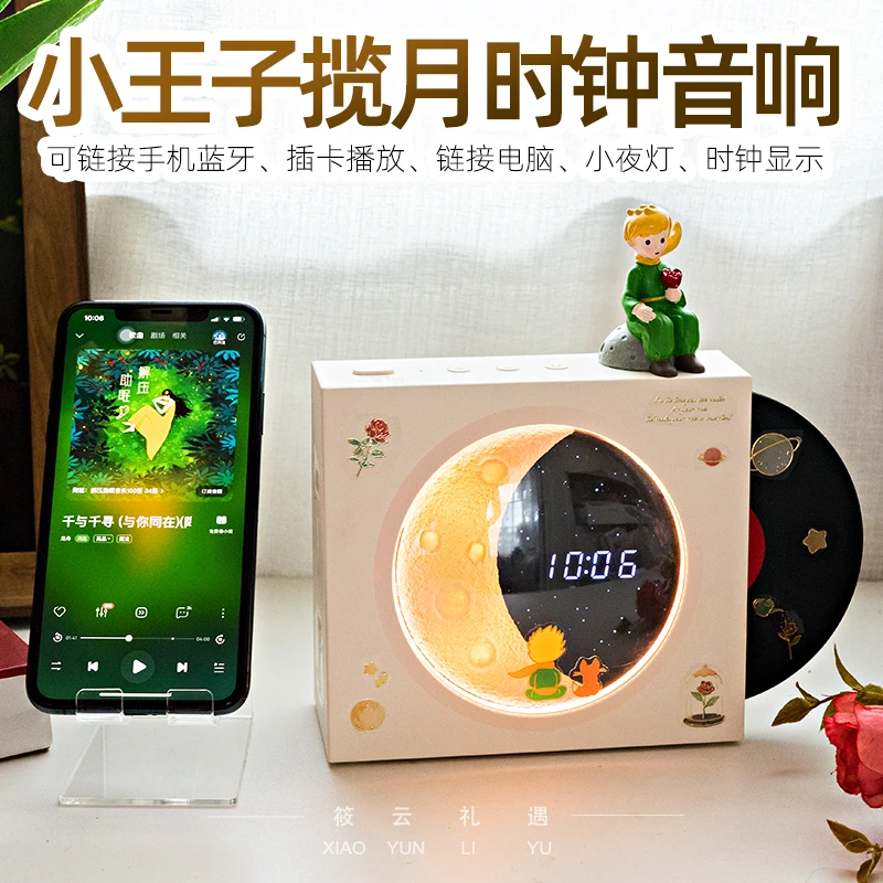 揽月时钟月亮灯小王子蓝牙音响黑胶唱片桌面小音箱送男女友礼物