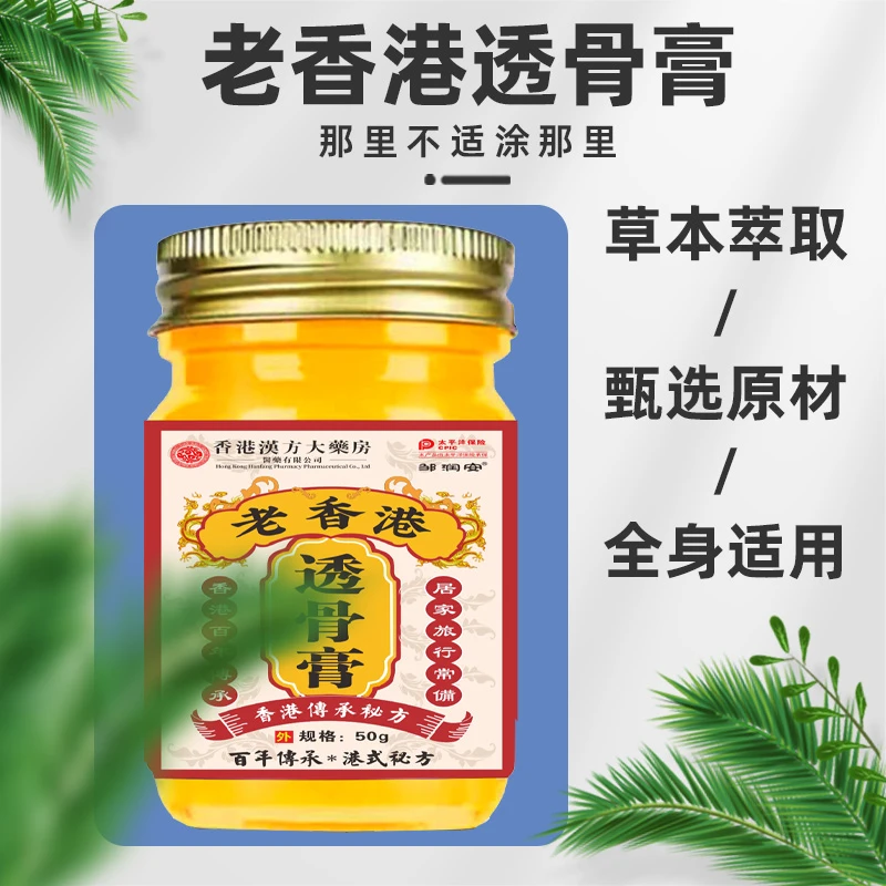 腰腿追风透骨膏香港老牌透骨膏植物草本关节颈腰肩舒缓原装涂抹