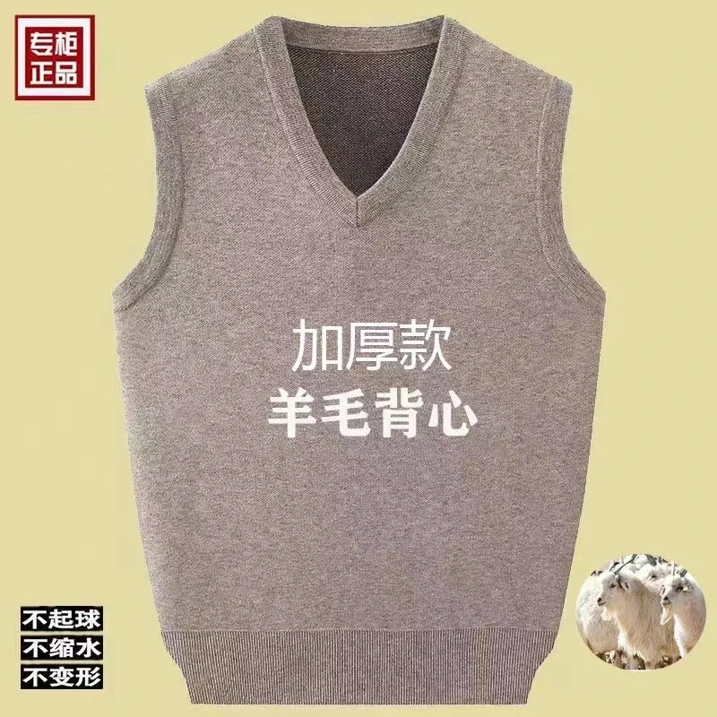 鄂尔多斯市产100%羊毛马甲冬季加厚V领背心男中年无袖针织衫坎肩