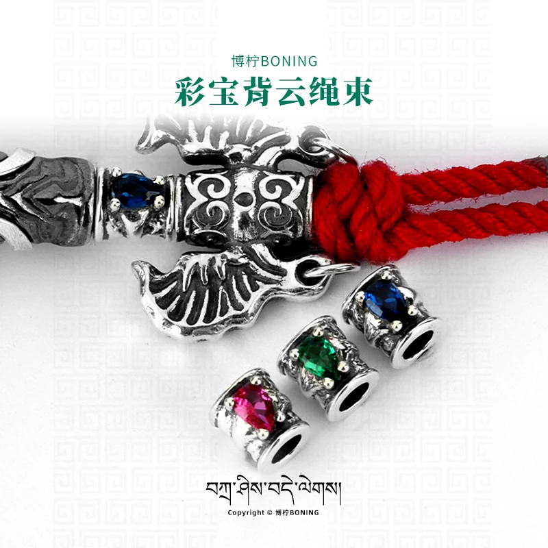 博柠 925银银制品 镶嵌彩宝背云绳束线束文玩手串编绳串珠diy配饰