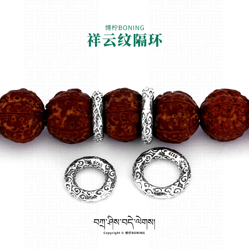 博柠 925银银制品 手工祥云圈跑环隔环隔片文玩108颗手串配饰配件