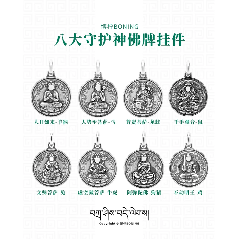 博柠 吊坠925银 八大守护神佛牌生肖挂件小吊坠文玩手串项坠配饰