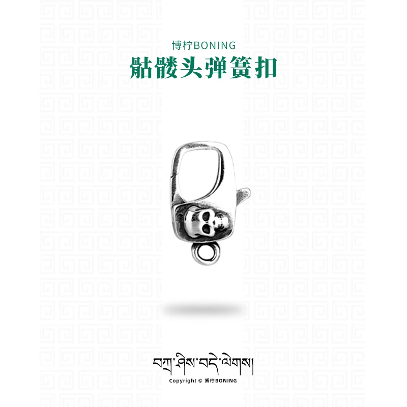 博柠 925银银制品 手工骷髅弹簧扣钥匙扣男汽车挂件环扣腰扣配饰