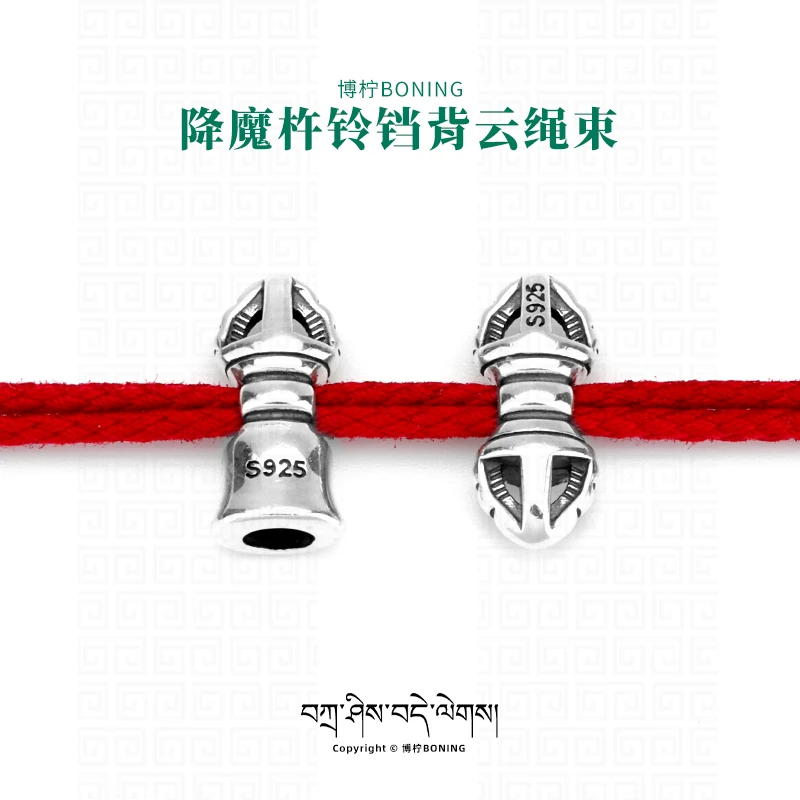 博柠 925银银制品 金刚降魔杵金刚铃背云线束绳束文玩手串diy配饰