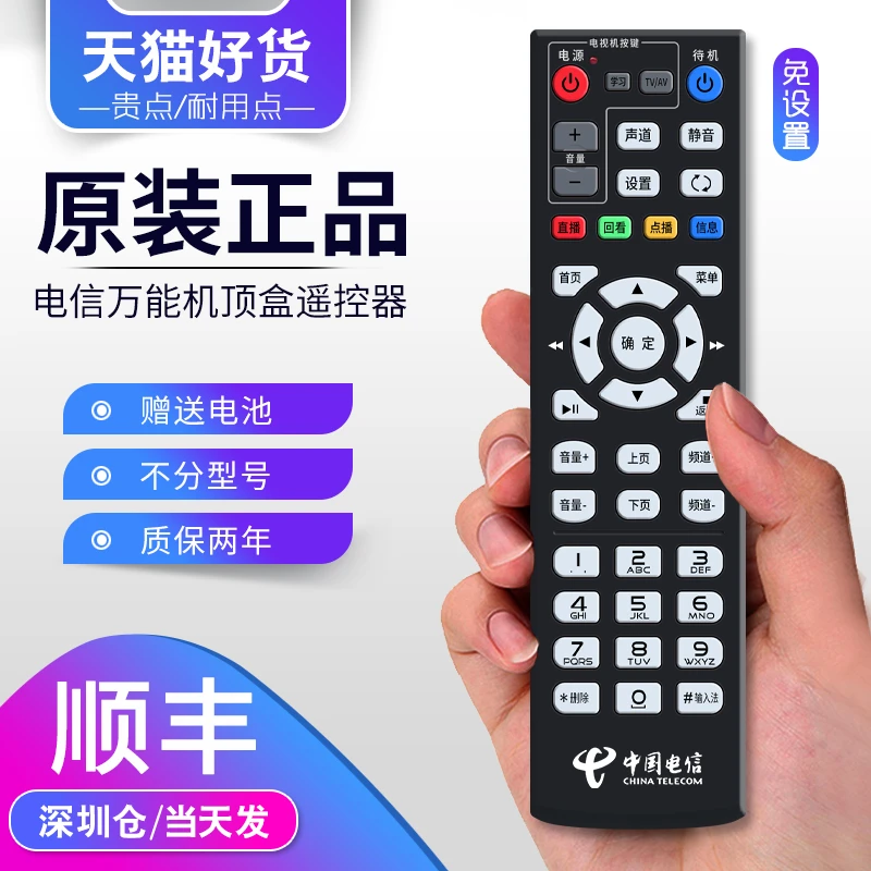 万能通用中国电信机顶盒遥控器创维海信中兴联通网络电视机遥控板