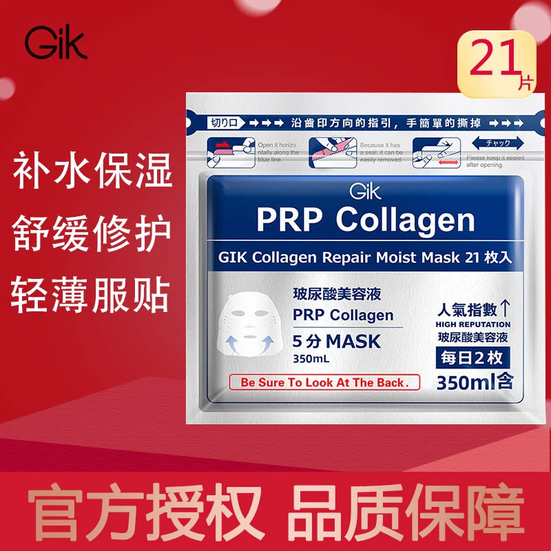 Gik面膜胶原蛋白补水保湿舒缓修护贴片面膜