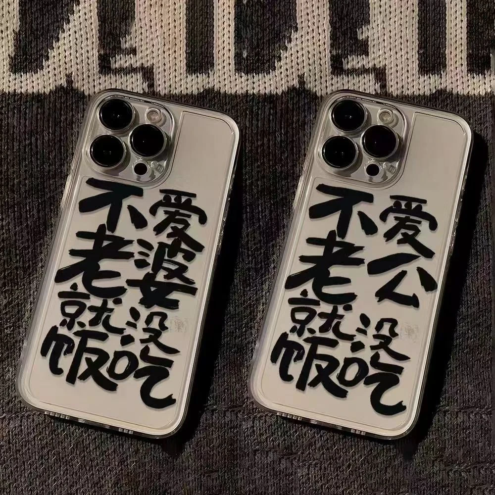 不爱老公老婆适用iPhone15手机壳苹果华为荣耀OPPO小米VIVO一加软