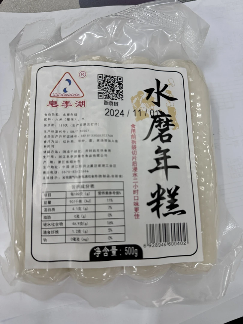 浙江上虞梁湖水磨年糕