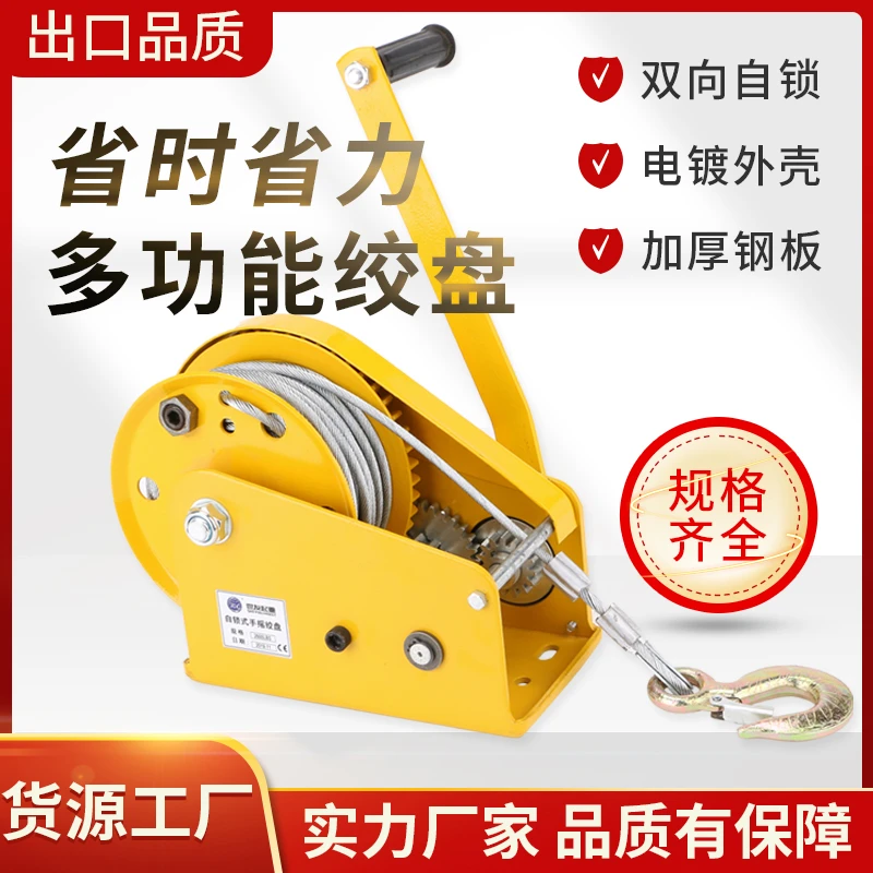 手动绞盘双向自锁式手摇卷扬牵引葫芦小型绞车升降吊机家用起重机