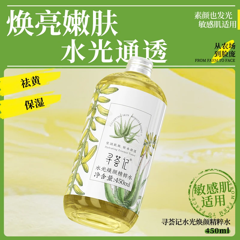 寻荟记发光水爽肤水光精粹水去黄控油提亮舒缓补水保湿湿敷水wl