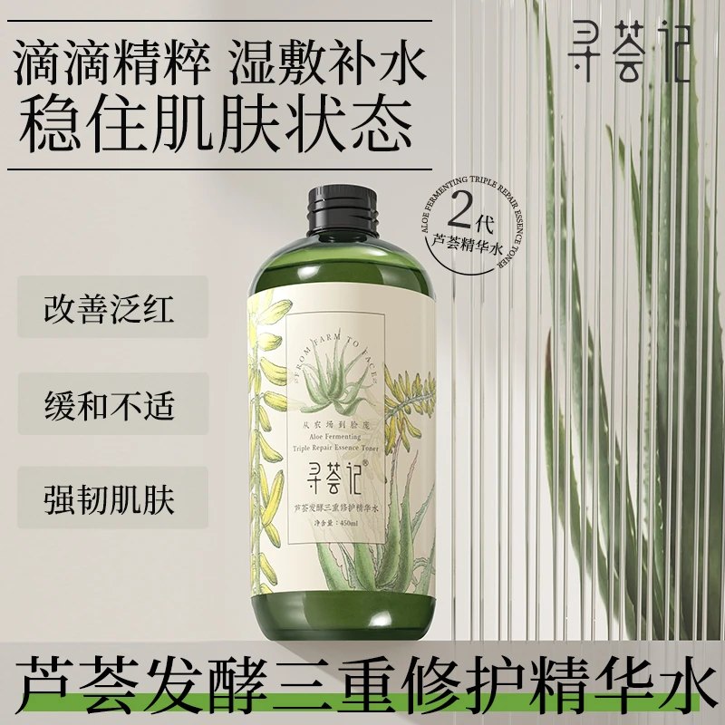 寻荟记芦荟发酵三重修护精华水450ml湿敷水舒缓修红补水[zb]