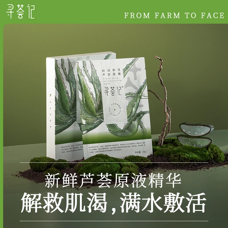 【官方自播】寻荟记芦荟美容院修护护肤补水保湿润肤修护面膜5片/盒