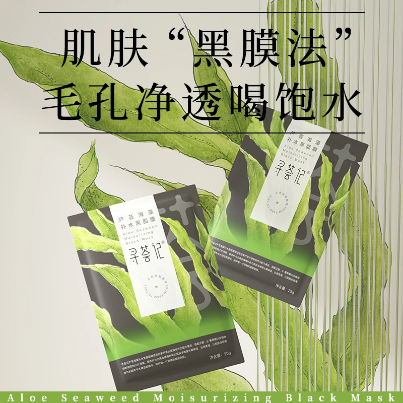 【会员专享】积分加钱购寻荟记海藻面膜1盒