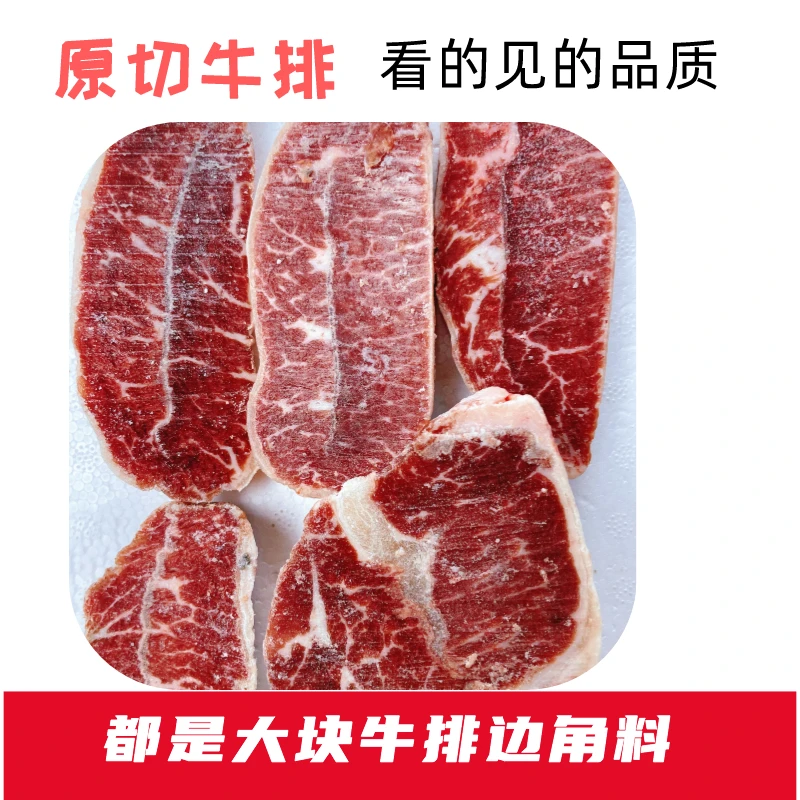 福利款原切牛排边角料 到手半斤 适合 炖·卤·炒· 板腱眼肉混装