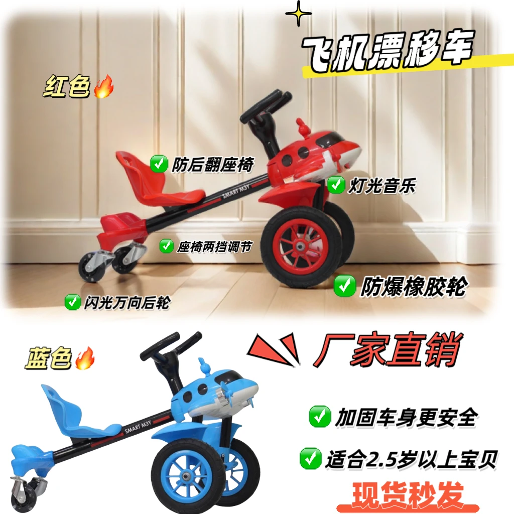 【儿童漂移车】脚踏小飞机漂移童车户外炫酷滑行车男女大宝宝礼物