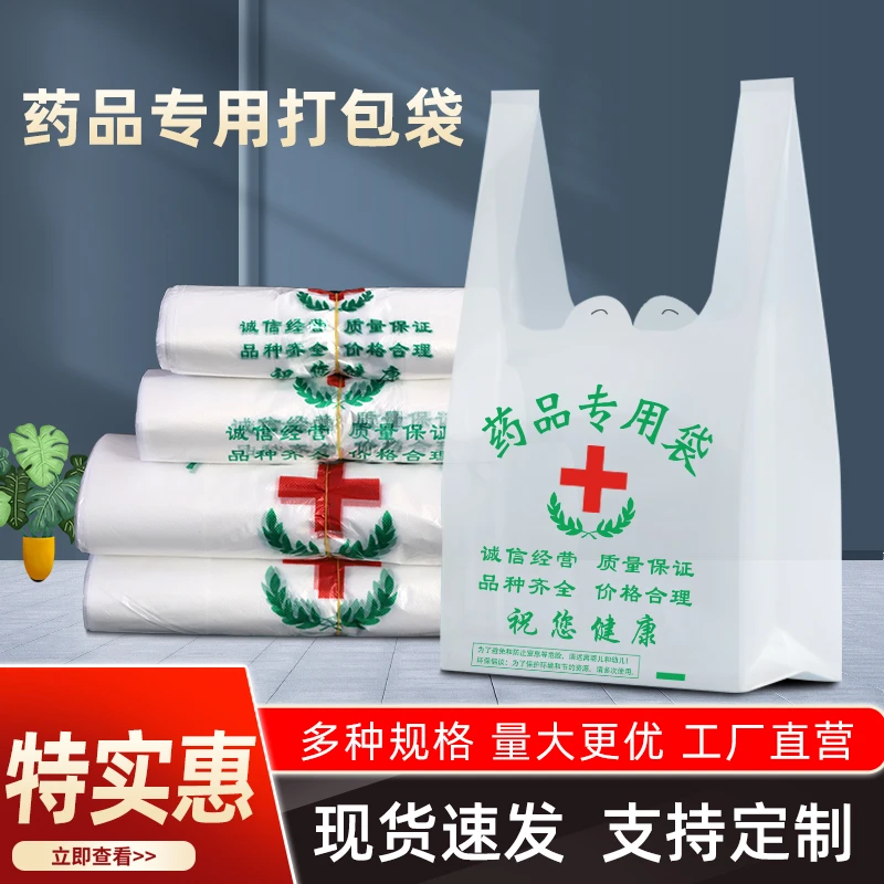药店药房专用一次性医院诊所中西药方便袋子批发定做印刷logo