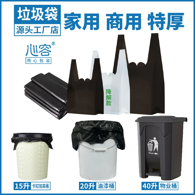黑色一次性手提式加厚背心宿舍家用厨房大号超厚特厚加大垃圾袋商品图